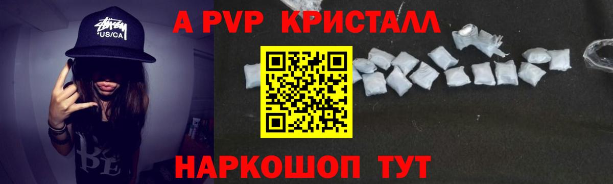 Alpha-PVP крисы CK  A PVP СК КРИС  APVP мука  Вход с VPN  Краснознаменск 