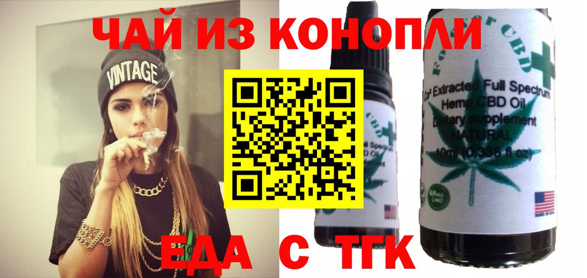 Еда ТГК конопля  Вход с VPN  Краснознаменск 