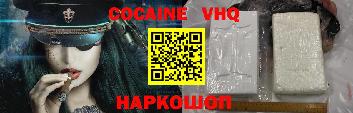 COCAIN 97% Краснознаменск