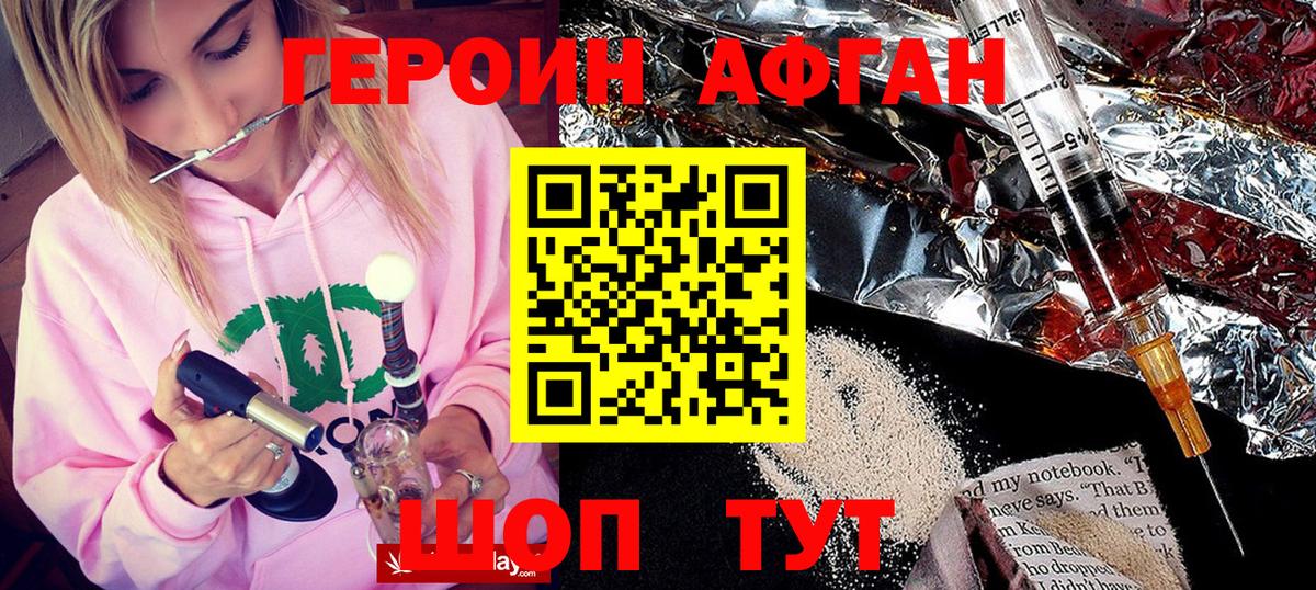 Героин афганец  Вход с VPN  ГЕРОИН  Краснознаменск 
