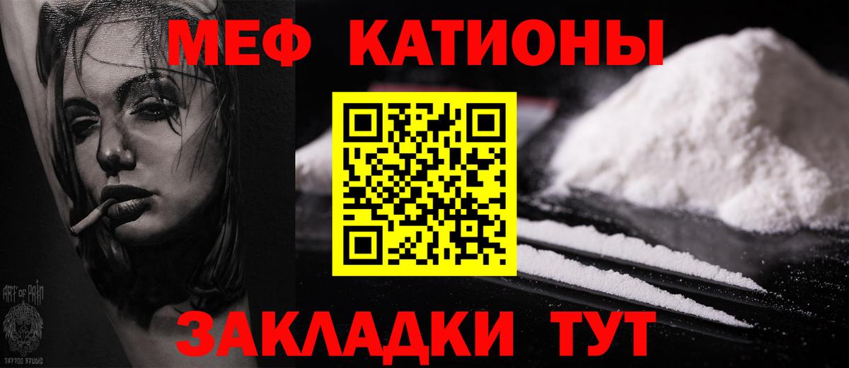 МЯУ-МЯУ VHQ  Меф мука  МЕФ  Вход с VPN  Краснознаменск 